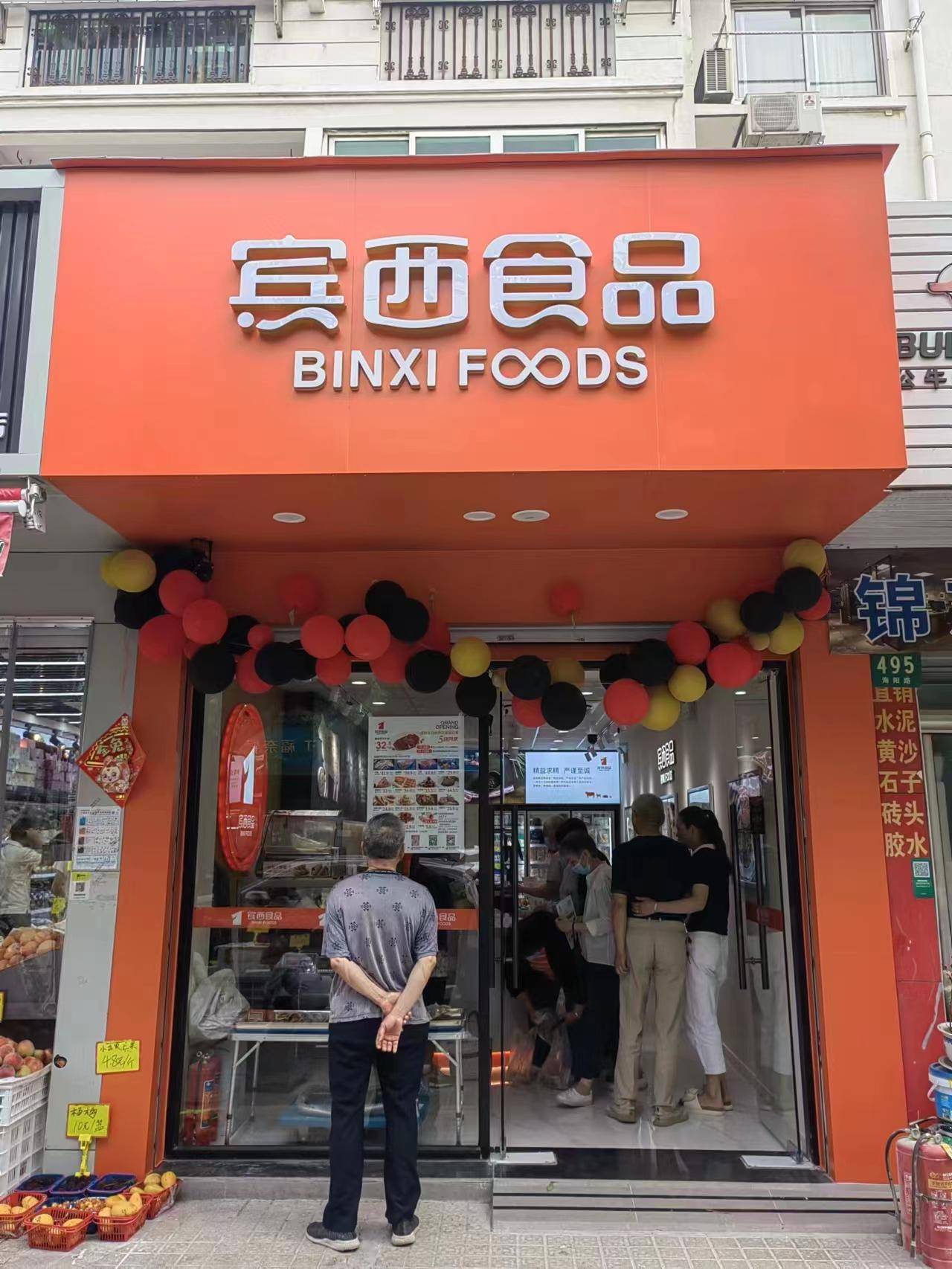 賓西食品上海浦東楊思店隆重開業，以卓越服務、精誠經營打造優質產品體驗