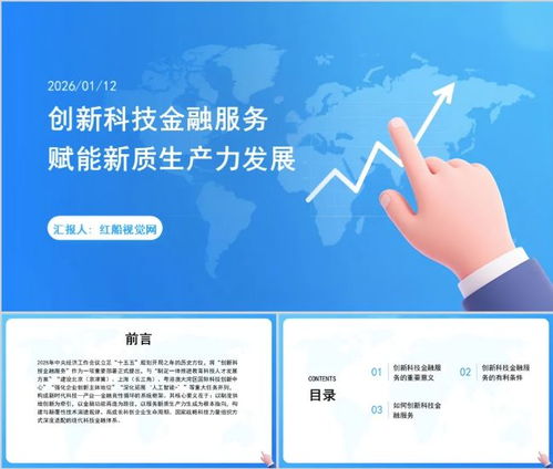 創新科技金融服務 賦能新質生產力發展
