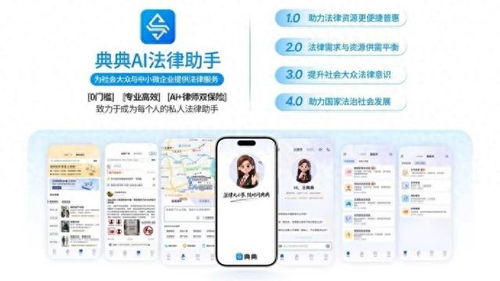 典典AI法律助手2.0在滬發(fā)布 以AI創(chuàng)新技術(shù)賦能法治宣傳與信息服務(wù)