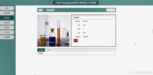 Java開放式實驗室設備預約系統設計與實現